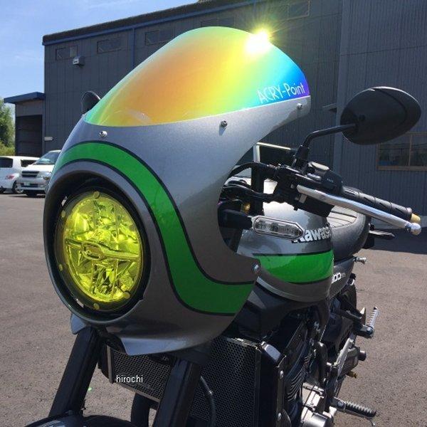 【メーカー在庫あり】 KLS002 アクリポイント ACRY-POINT ライトシールド 17年以降 Z900RS 黄色 HD店