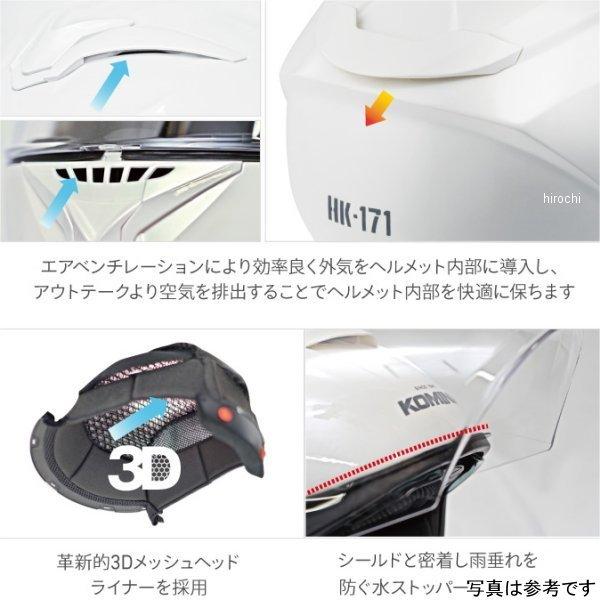 【メーカー在庫あり】 HK-171 コミネ KOMINE 2024年モデル FL システムヘルメット グロスブラック Mサイズ HD店｜hirochi2｜04
