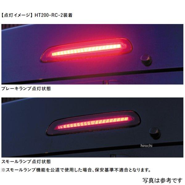ヴァレンティ（VALENTI） HT200-RC-1 ハイマウントストップランプ