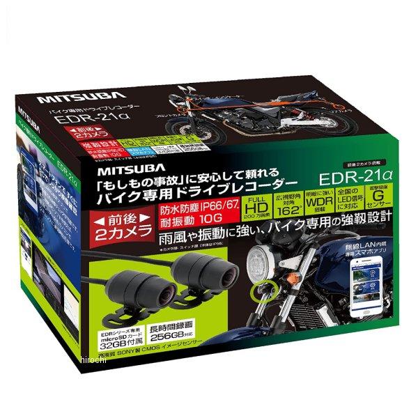 taikishuttl さん専用 MITSUBA EDR-21α EDR-21α ミツバサンコーワ MITSUBA バイク用ドライブレコーダー 前後2