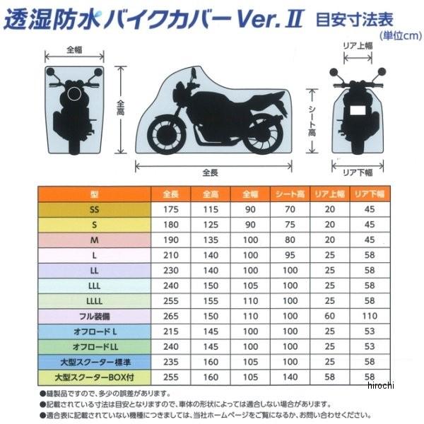 4960724706090 平山産業 透湿防水バイクカバーVer2 Mサイズ(50-200cc) HD店の画像