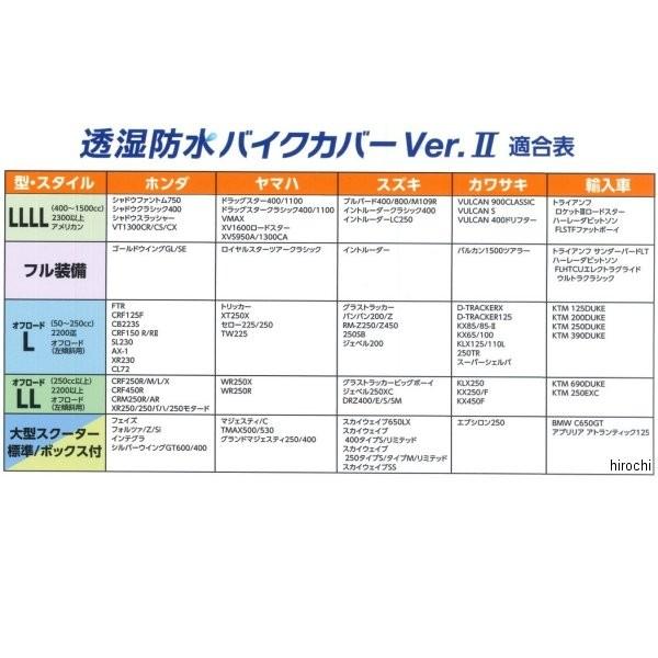 4960724706526 平山産業 透湿防水バイクカバーVer2 3Lサイズ(250-1200cc) HD店｜hirochi2｜06