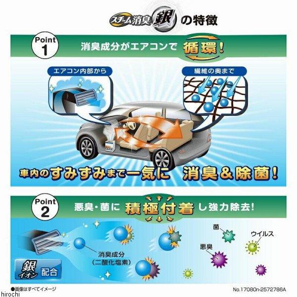 【メーカー在庫あり】 D243 カーメイト 超強力スチーム消臭 銀 タバコ臭用 HD店｜hirochi2｜02