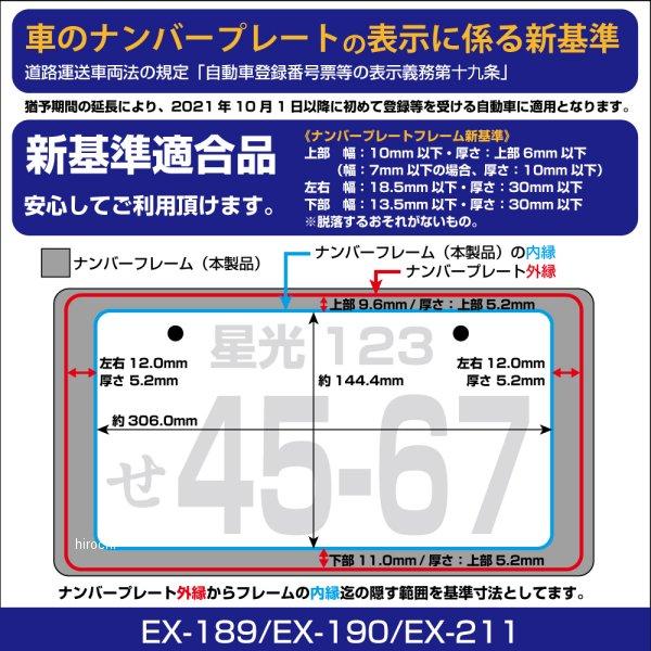 【メーカー在庫あり】 EX189 星光産業 ナンバーフレームセット カーボン｜hirochi2｜03