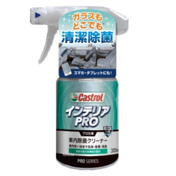 3424116 カストロール Castrol インテリアPRO 300ml 24本入り HD店