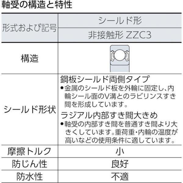 【メーカー在庫あり】 6315ZZC3 NTN(株) NTN B 中形ボールベアリング HDの画像