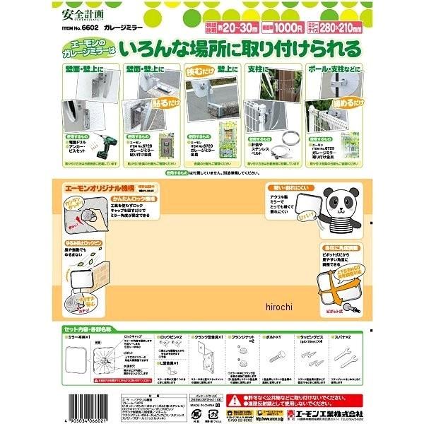 【メーカー在庫あり】 6602 エーモン ガレージミラー(曲面率:1000R 角型) HD店｜hirochi2｜03