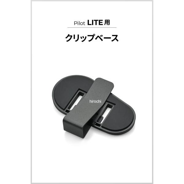 66292 デイトナ RESO バイク インカム PILOT LITE用 補修品 クリップベース HD店 | DAYTONA（バイク用品） | 01