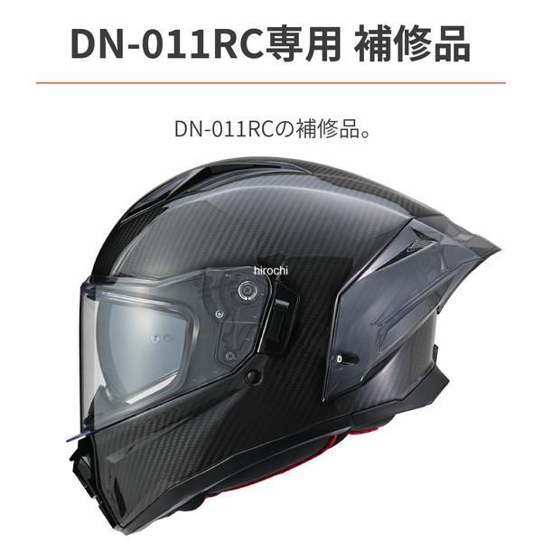 69502 デイトナ バイク ヘルメット スポイラー DN-011RC用 補修品 リアスポイラー L-XLサイズ スモーク HD店 | DAYTONA（バイク用品） | 01