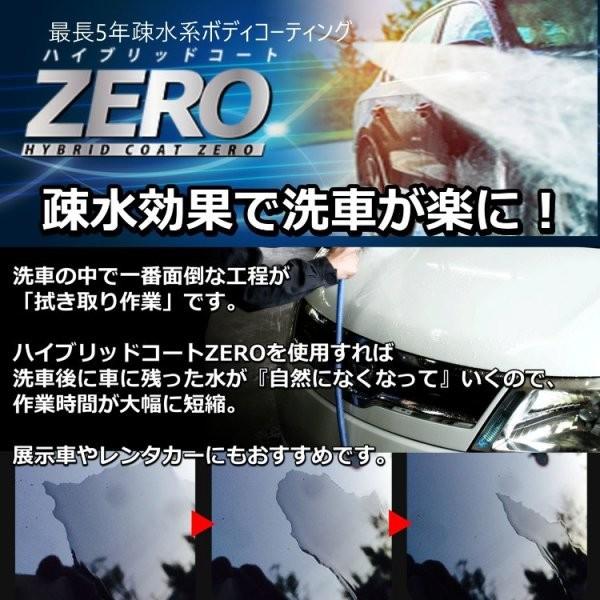 【メーカー在庫あり】 7001 撥水道場 ボディー撥水コーティング剤 ハイブリッドコートZERO下処理、施工セット 乗用車4台分 HD店｜hirochi2｜02