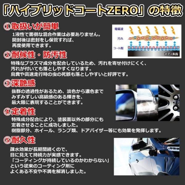 【メーカー在庫あり】 7001 撥水道場 ボディー撥水コーティング剤 ハイブリッドコートZERO下処理、施工セット 乗用車4台分 HD店｜hirochi2｜03