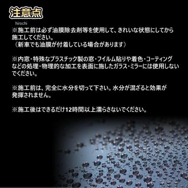 【メーカー在庫あり】 7011 撥水道場 窓ガラス撥水コーティング剤 ピュアコートZEROライト 40ml フロントガラス約10枚分 HD店｜hirochi2｜05