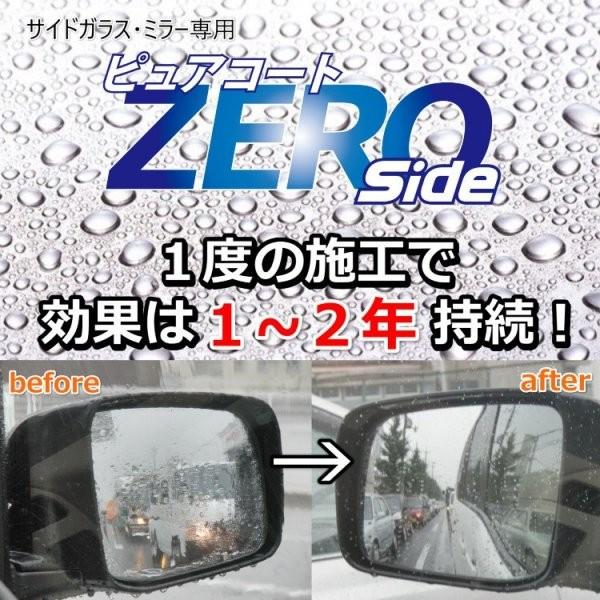 【メーカー在庫あり】 7022 撥水道場 窓ガラス撥水コーティング剤 ピュアコートZEROサイド 100ml サイドガラス約50枚分 HD店｜hirochi2｜02