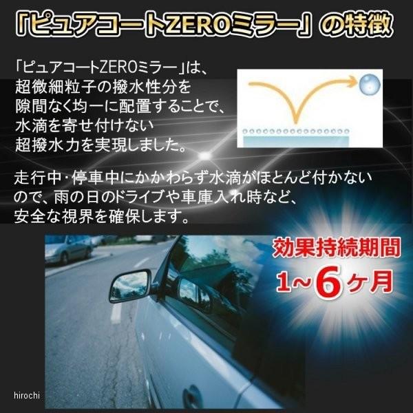 【メーカー在庫あり】 7031 撥水道場 窓ガラス撥水コーティング剤 ピュアコートZEROミラー 30ml サイドミラー約16枚分 HD店｜hirochi2｜03