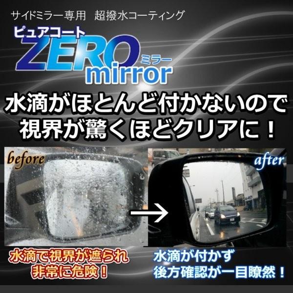 【メーカー在庫あり】 7033 撥水道場 窓ガラス撥水コーティング剤 ピュアコートZEROミラー 200ml サイドミラー約110枚分 HD店｜hirochi2｜02