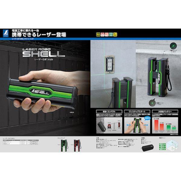 メーカー在庫あり】 70827 シンワ測定(株) シンワ レーザーロボ SHELL