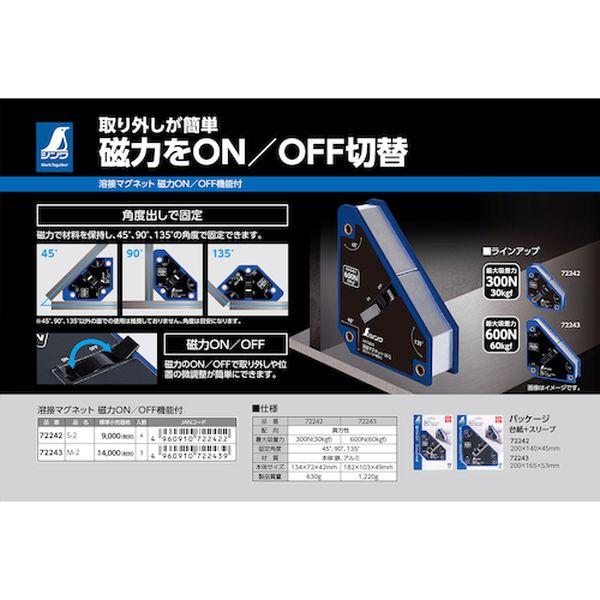 シンワ 【メーカー在庫あり】 72242 シンワ測定(株) 溶接マグネット S