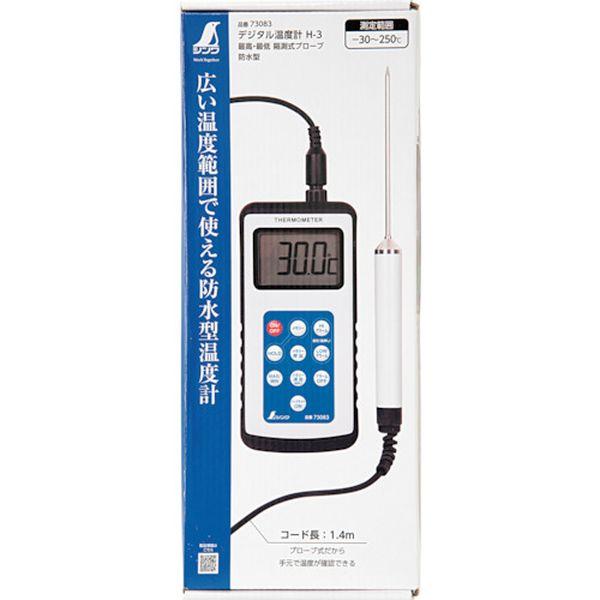 【メーカー在庫あり】 73083 シンワ測定(株) シンワ デジタル温度計 H-3 最高・最低隔測式プローブ 防水型 HD店の画像