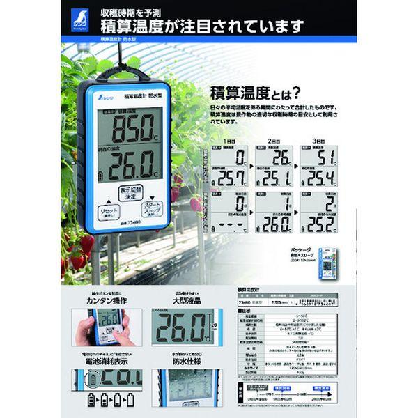 M♾️n様 リクエスト 3点 まとめ商品 シンワ 【メーカー在庫あり】 73480 シンワ測定(株) 積算温度計 防水型