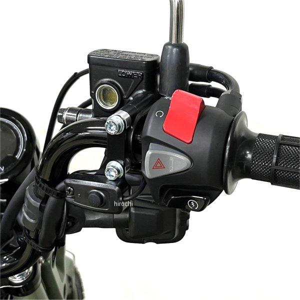 【メーカー在庫あり】 756-1471200 キタコ ハンドルスイッチR 23年 CT125ハンターカブ HD店の画像