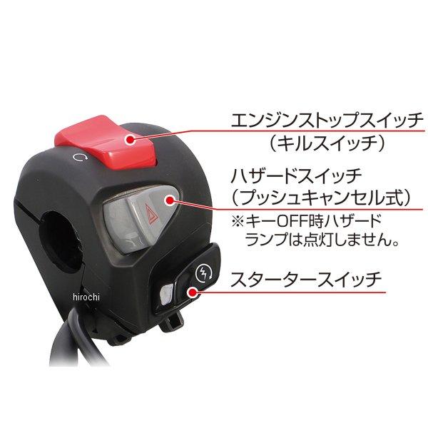 【メーカー在庫あり】 756-1471200 キタコ ハンドルスイッチR 23年 CT125ハンターカブ HD店の画像