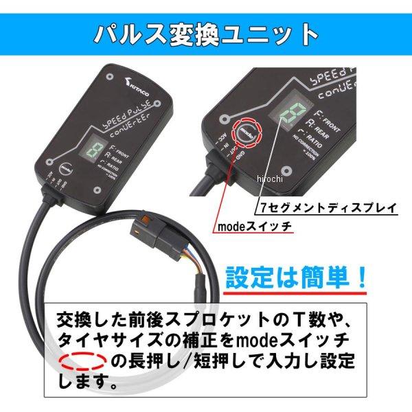 【メーカー在庫あり】 762-1471200 キタコ スピードパルス変換ユニット 23年 CT125ハンターカブ HD店の画像
