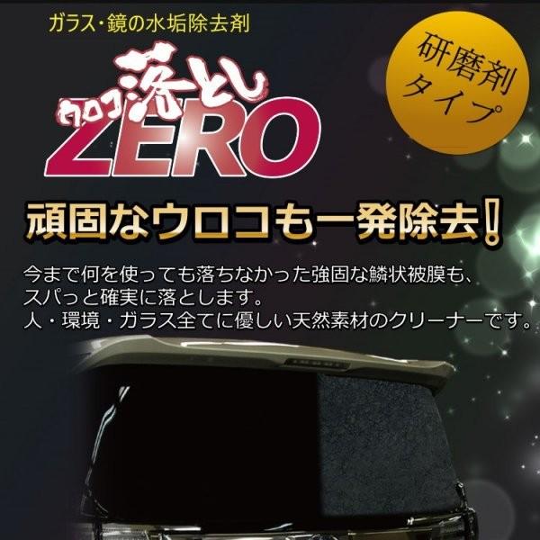 【メーカー在庫あり】 8002 撥水道場 ガラス鏡のウロコ落とし剤 ウロコ落としZEROハード 250ｇ HD店｜hirochi2｜02