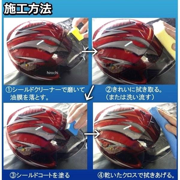 【メーカー在庫あり】 9011 撥水道場 ヘルメットシールド撥水剤 シールドコートZERO 8ｇ 約15枚分 HD店｜hirochi2｜05