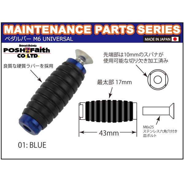 【メーカー在庫あり】 906009-01 ポッシュ POSH ペダルバー M6 青 HD店 | POSH | 01