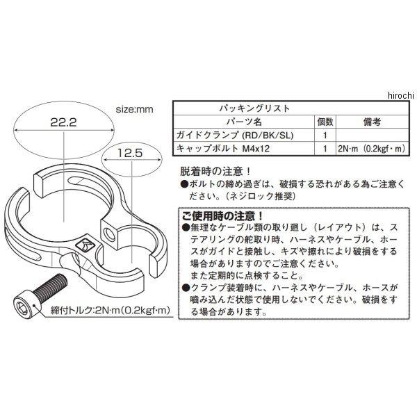 【メーカー在庫あり】 993-9010050 キタコ ホースクランプ φ22.2 1個入り 黒 HD店｜hirochi2｜03