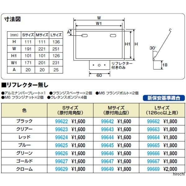 【メーカー在庫あり】 99662 デイトナ ナンバープレートホルダーL 黒 HD店｜hirochi2｜03