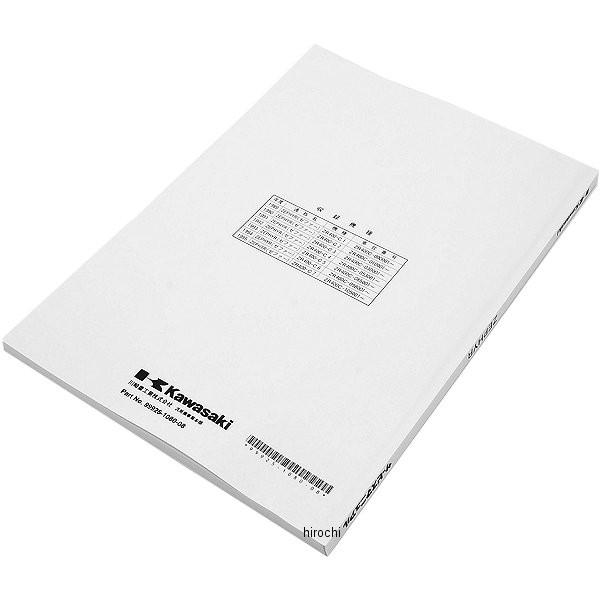 カワサキ（Kawasaki） 99925-1080-08 カワサキ純正 マニュアル 日本語