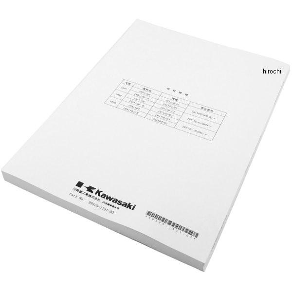 カワサキ（Kawasaki） 99925-1151-03 カワサキ純正マニュアルワブン