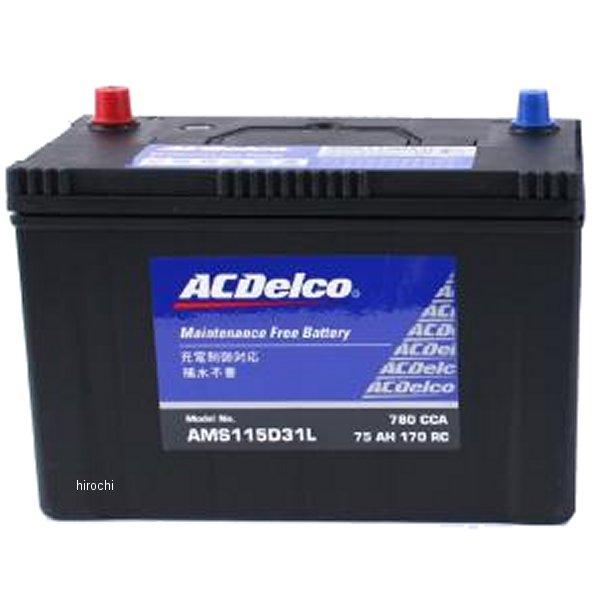 ACDelco AMS115D31L バッテリー 国産車用AMS HD店 : ヒロチー