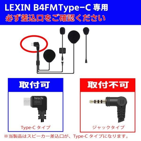 【即納】 B4FM-ACCESSORY-KIT-NEW レシン LEXIN LX-B4FM用 Type-Cタイプ アクセサリー スピーカー、マイク単品 取付金具 正規取り扱い 保証付き HD店｜hirochi2｜02