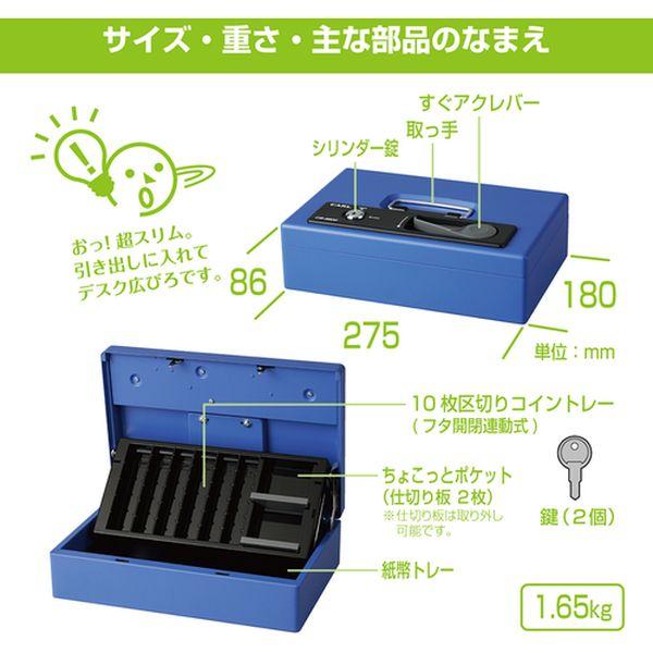 【メーカー在庫あり】 CB-8800 CB8800 カール事務器(株) カール 手提げ金庫 キャッシュボックス ブルー A5サイズ HD店の画像
