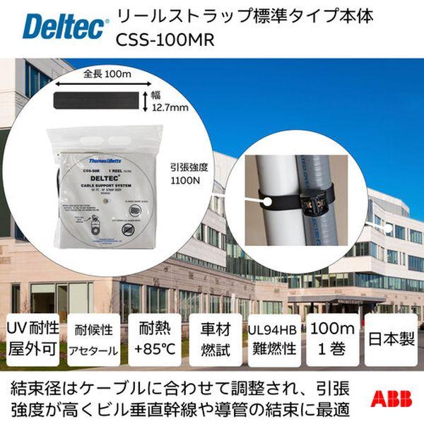 【メーカー在庫あり】 CSS-100MR CSS100MR ABB(株) デルテック リールストラップ 標準タイプ 幅12.7mm×リール全長100m HD店 | ブランド登録なし | 01