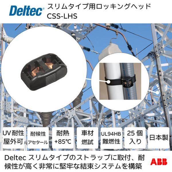 【メーカー在庫あり】 CSS-LHS CSSLHS  ABB(株) デルテック スリムタイプ用ロッキングヘッド HD店 | ブランド登録なし | 01