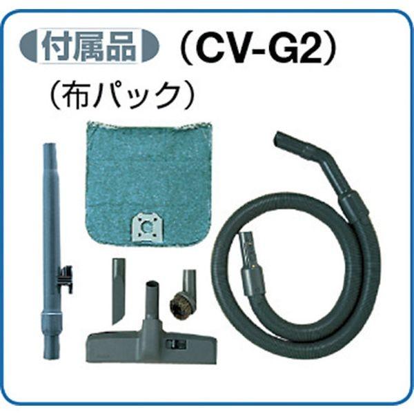 【メーカー在庫あり】 CV-G2 CVG2  工機ホールディングス（株） ＨｉＫＯＫＩ 業務用掃除機 HD店｜hirochi2｜02