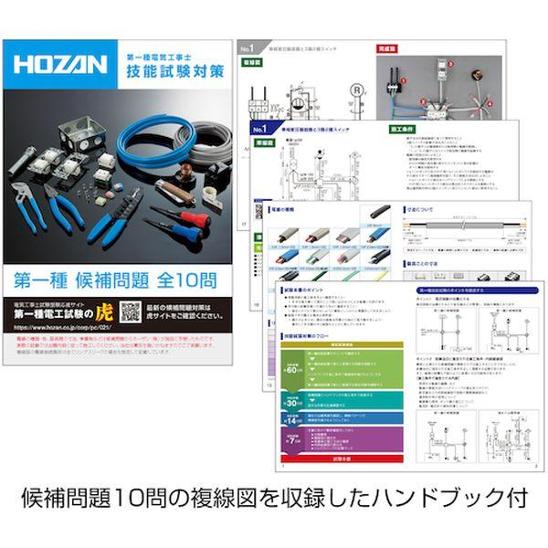 【メーカー在庫あり】 DK-11 DK11 ホーザン(株) HOZAN 電気工事士技能試験 工具セット HD店_3