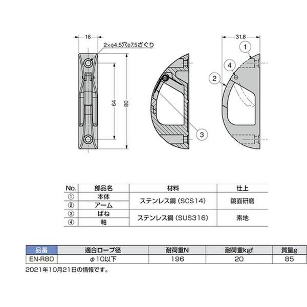 【メーカー在庫あり】 EN-R80 ENR80 スガツネ工業(株) スガツネ工業 (110020025)EN-R80ステンレス鋼製ナス環フック HD店の画像