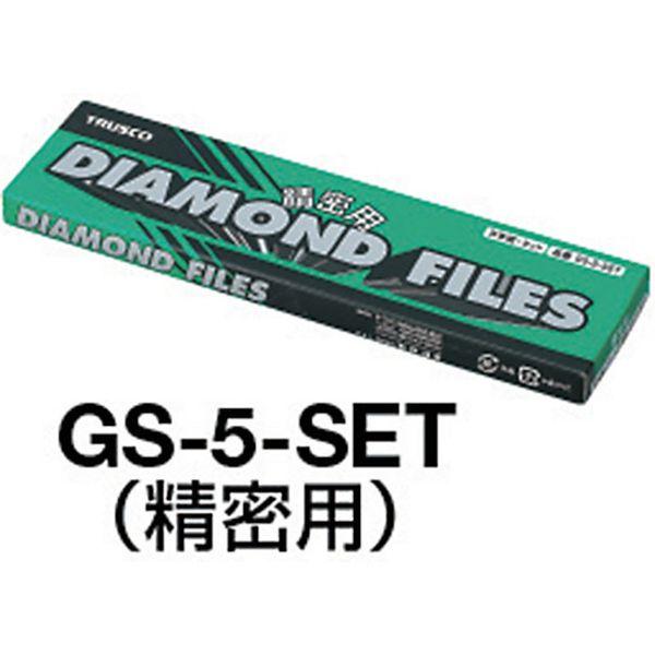 【メーカー在庫あり】 GS-5-SET GS5SET  ダイヤモンドヤスリ 精密用＃170 5本セット 全長200mm(5本組サイズ) HD店の画像