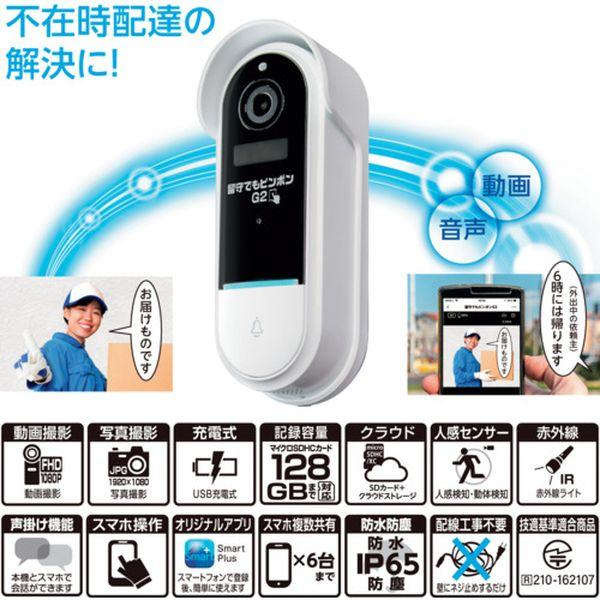 【メーカー在庫あり】 GS-DB026DTK GSDB026DTK  (株)ダイトク グランシールド カメラ付きインターホン 留守でもピンポンG2 HD店の画像