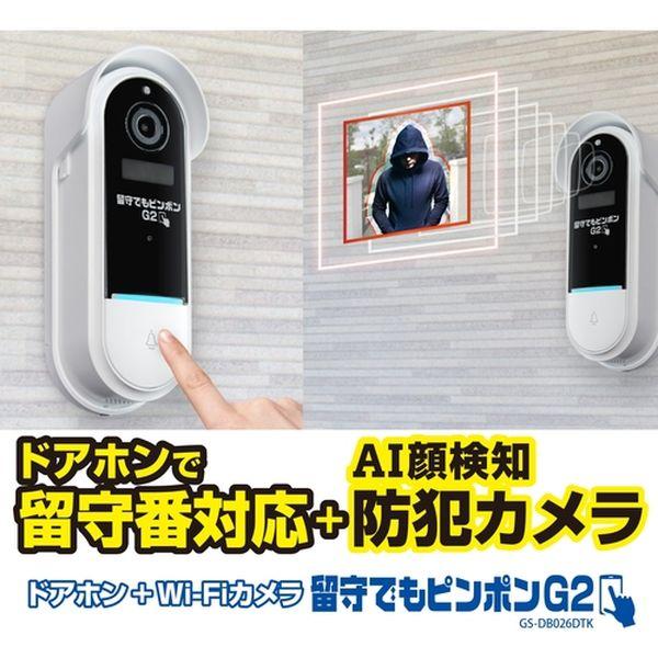 【メーカー在庫あり】 GS-DB026DTK GSDB026DTK  (株)ダイトク グランシールド カメラ付きインターホン 留守でもピンポンG2 HD店の画像