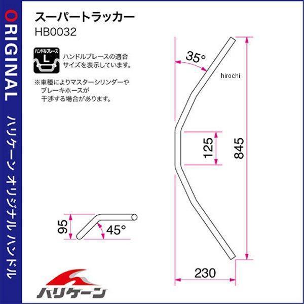 H306-032B ハリケーン スーパートラッカー ハンドルセット ブラック TW225E/TW200E HD店 |  | 01