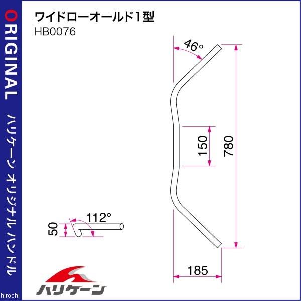H307-076C ハリケーン ワイドローオールド1 ハンドルセット 87年-99年 TW200、TW200E クローム HD店_1