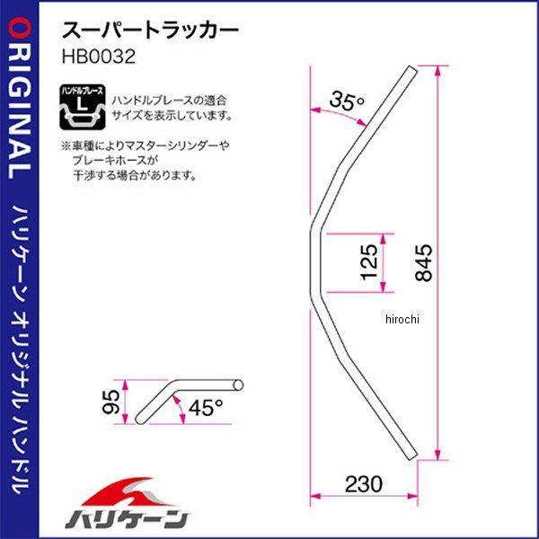 H506-032B ハリケーン スーパートラッカーハンドルセット ブラック ST250/E HD店_1