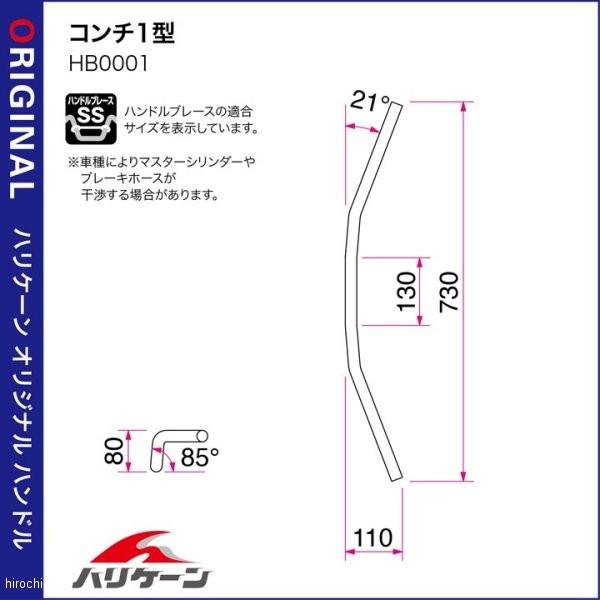 H714-001B ハリケーン コンチ1型 ハンドルセット 13年-14年 Z250 黒 HD店の画像