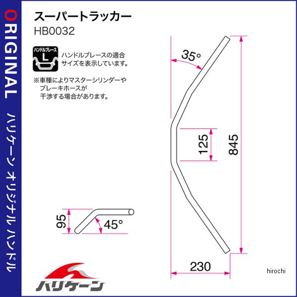 H718-032B ハリケーン スーパートラッカー ハンドルセット 07年-13年 エストレヤ(FI車) 黒 HD店 | ブランド登録なし | 02