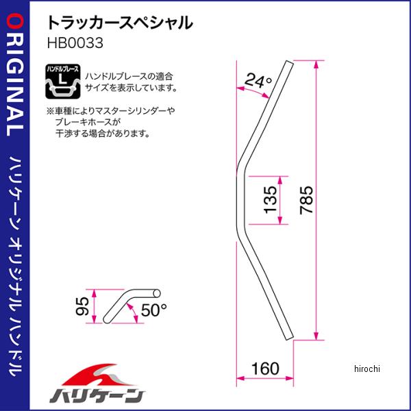 H718-033B ハリケーン トラッカースペシャル ハンドルセット 07年-13年 エストレヤ(FI車) 黒 HD店 | ブランド登録なし | 02